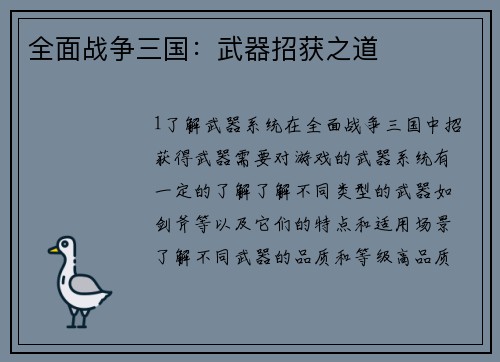 全面战争三国:武器招获之道