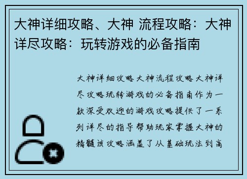 大神详细攻略、大神 流程攻略:大神详尽攻略:玩转游戏的必备指南