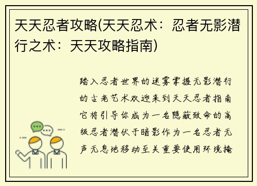 天天忍者攻略(天天忍术:忍者无影潜行之术:天天攻略指南)