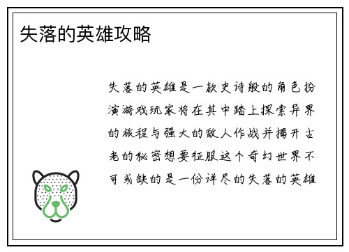 失落的英雄攻略